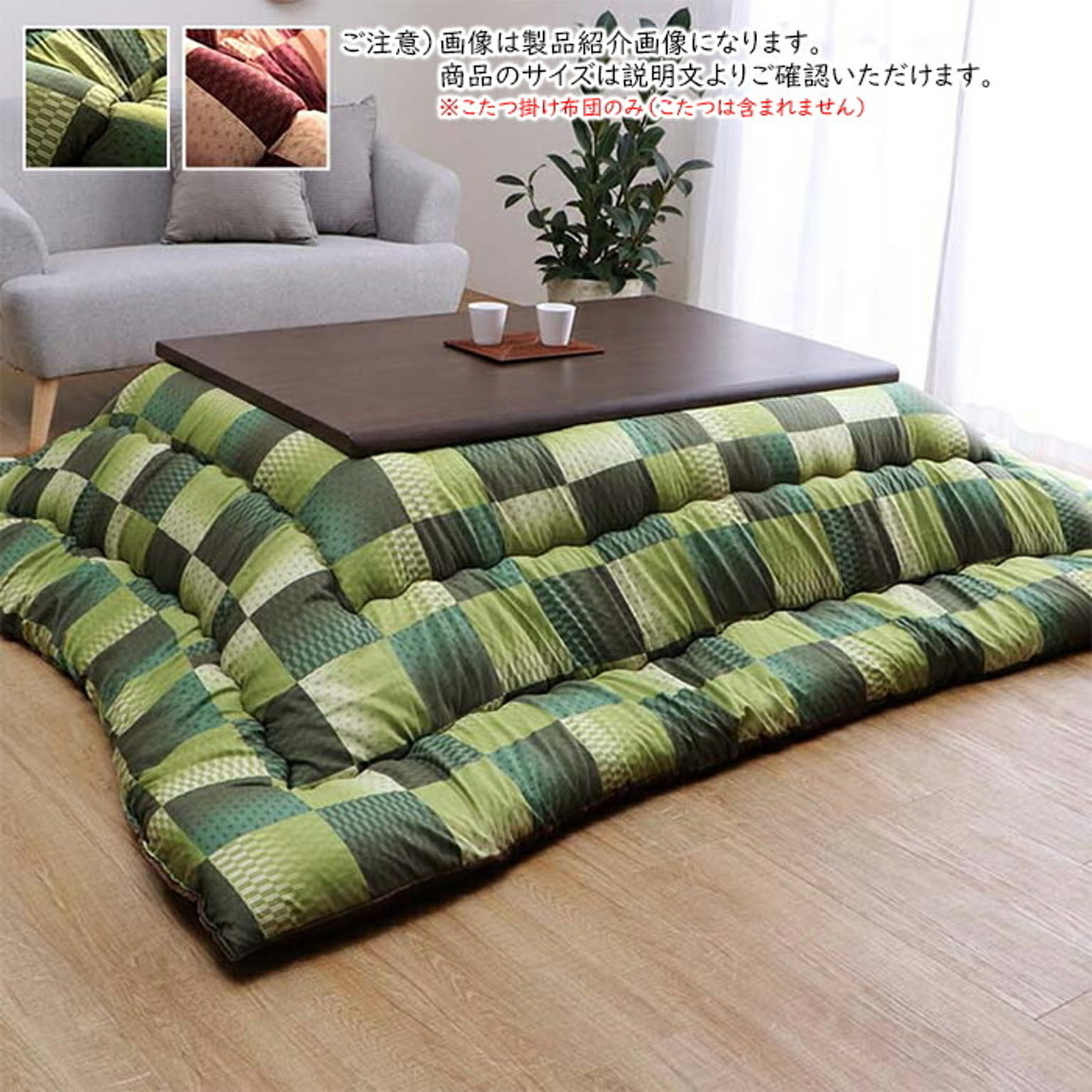 こたつ布団