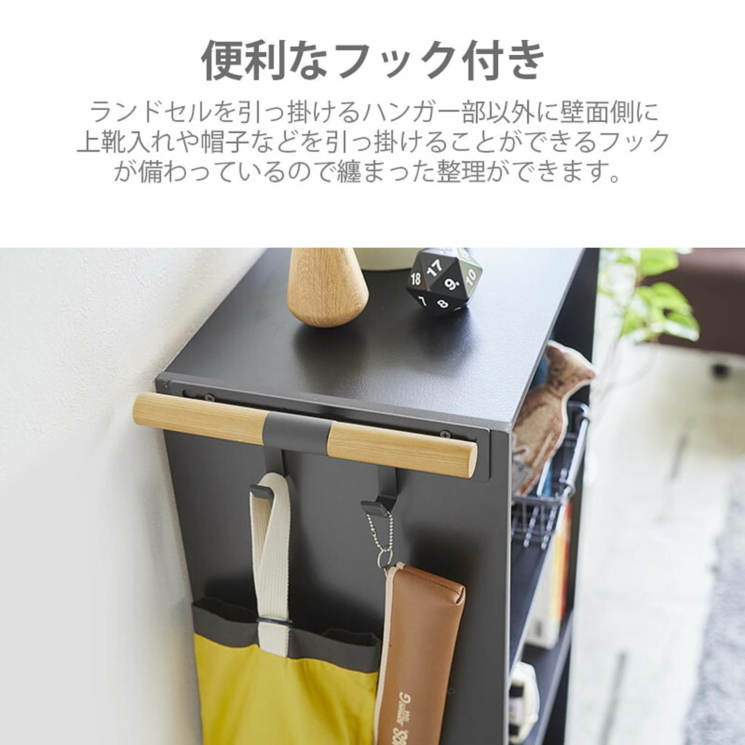 ランドセルラック