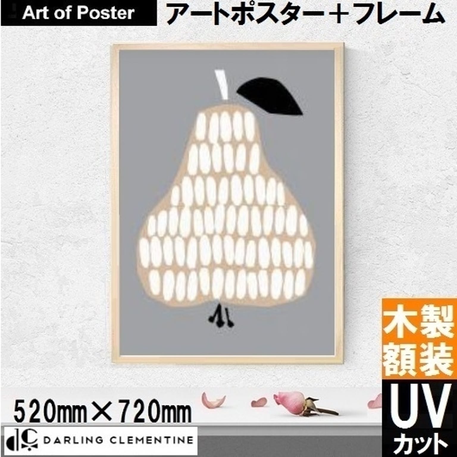 北欧style | 洋なし Pear (Harvest) 額付| ダーリン・クレメンタイン
