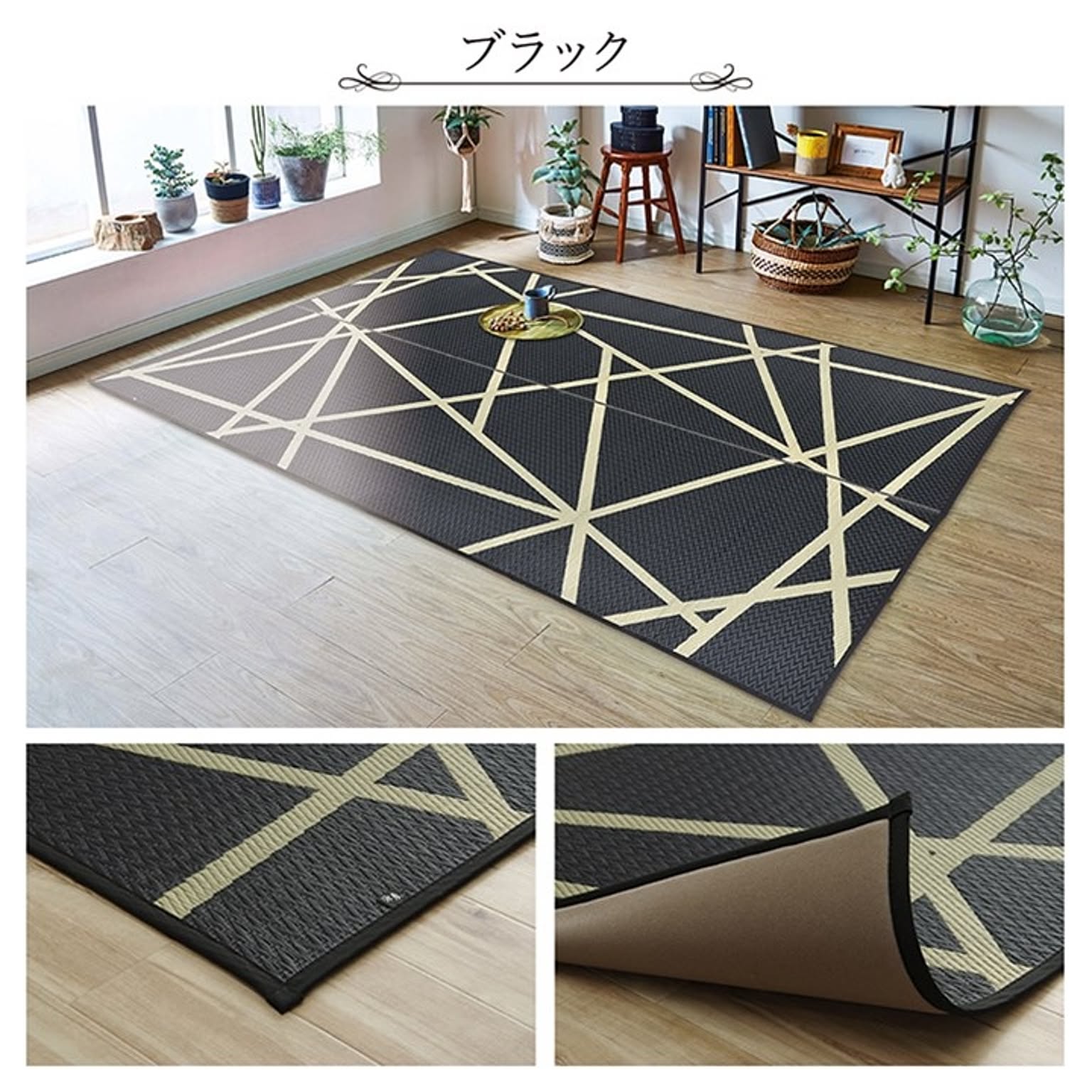 ござ・い草ラグ