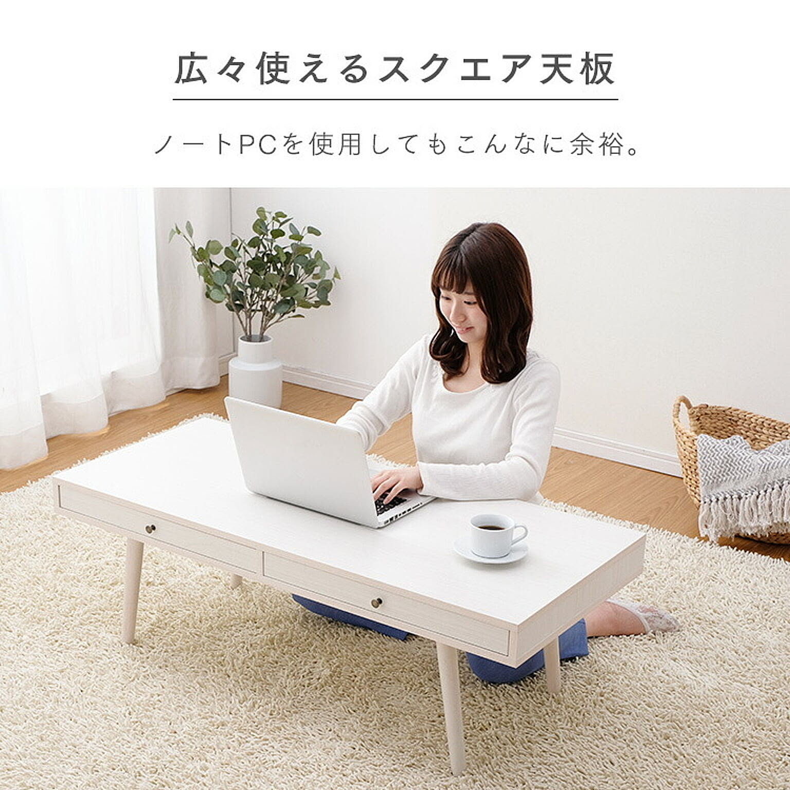 センターテーブル・ローテーブル