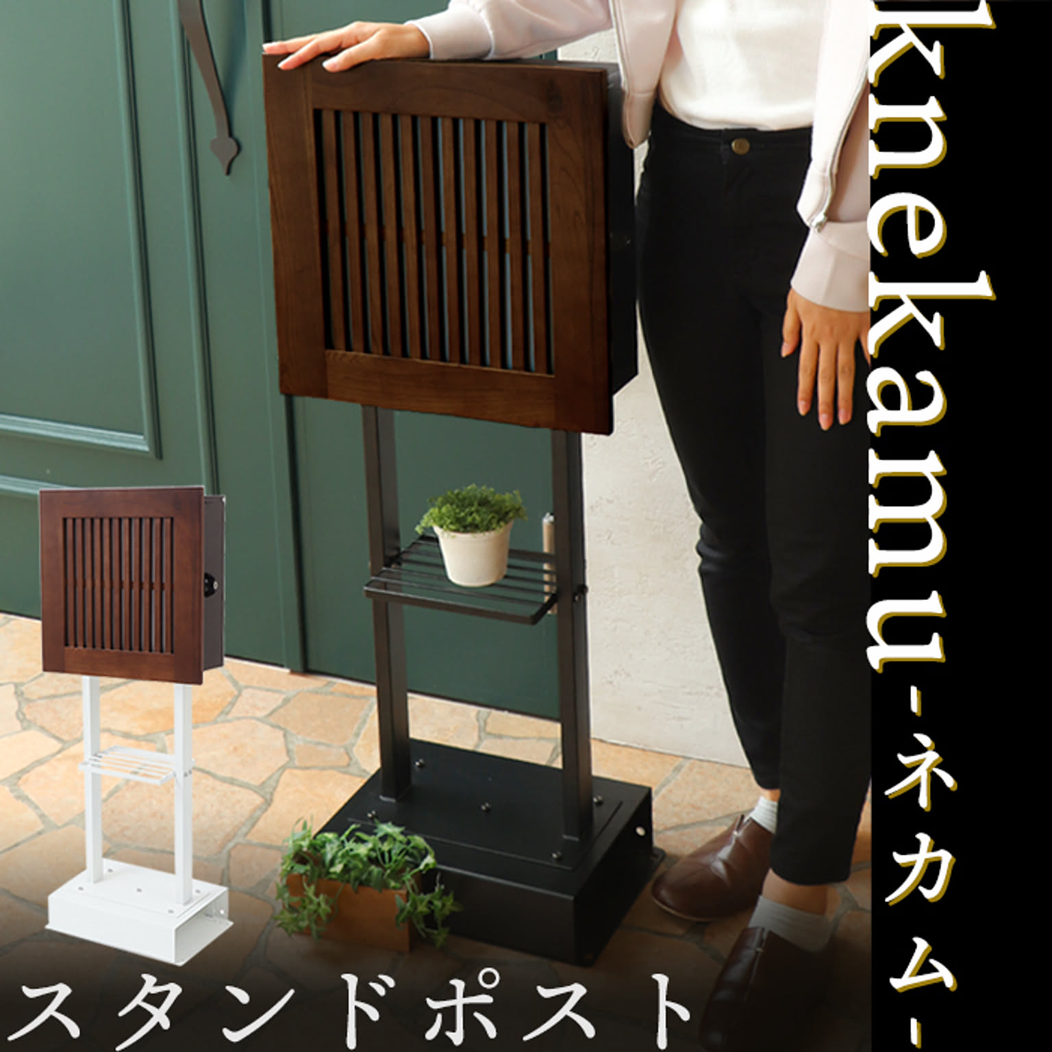 ポスト