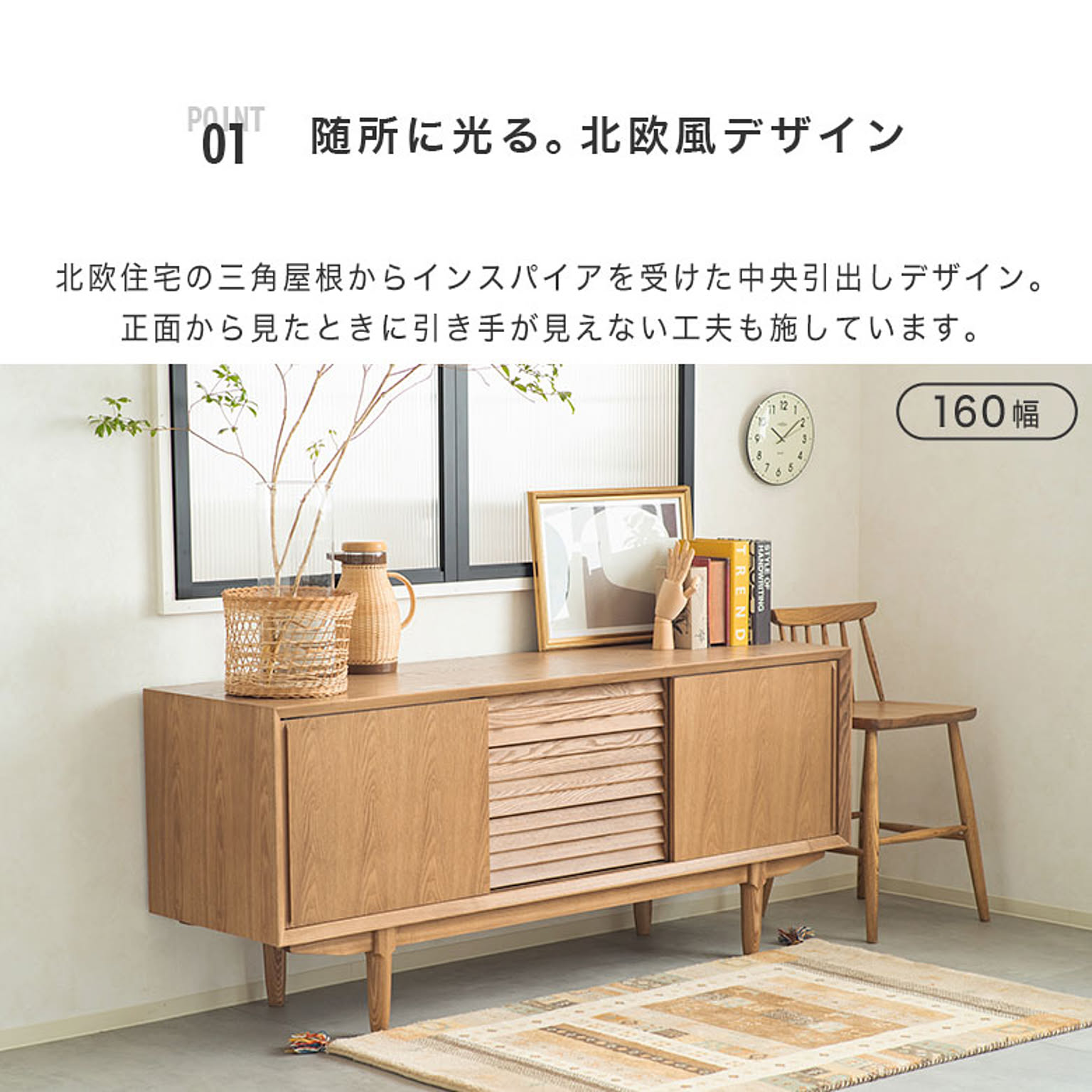 キャビネット・サイドボード