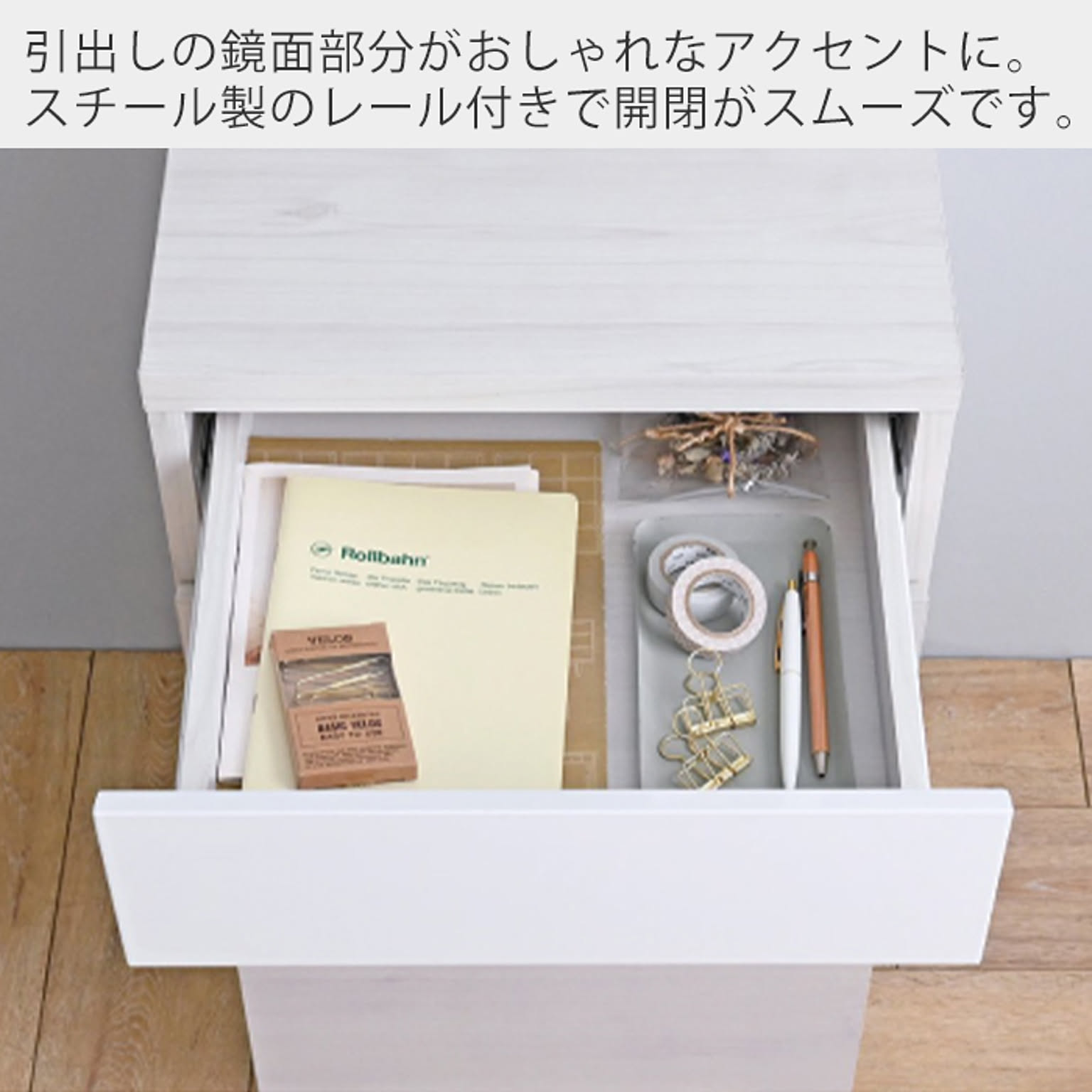 サイドチェスト・デスクワゴン