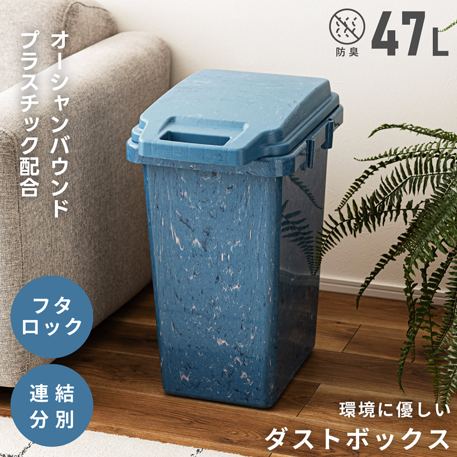 ゴミ箱・ダストボックス