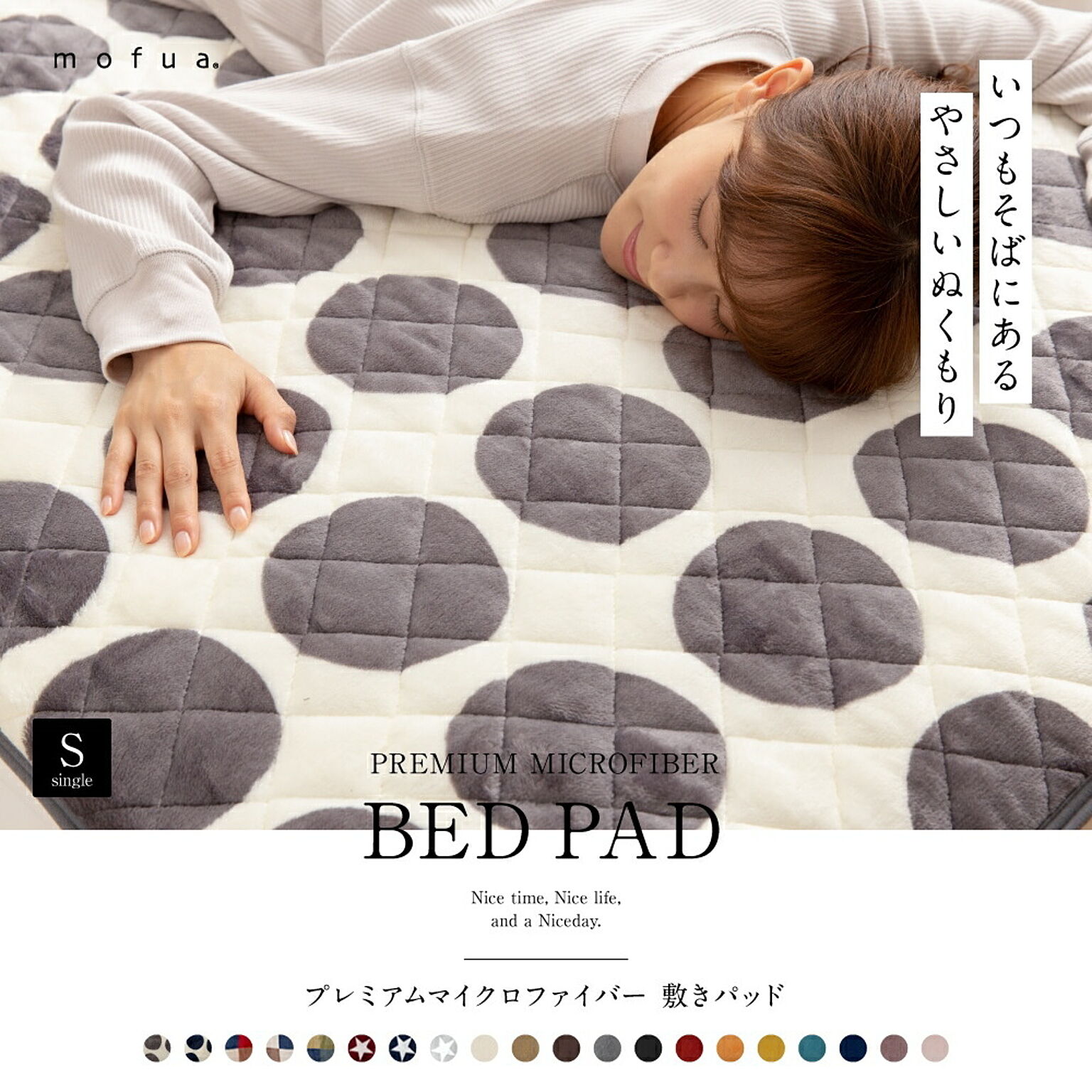 ベッドパッド・敷きパッド