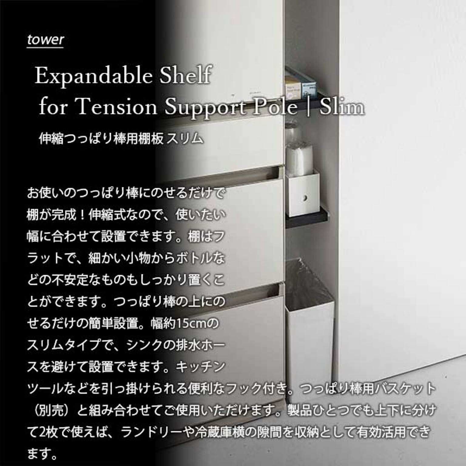 突っ張り棒・突っ張り棚