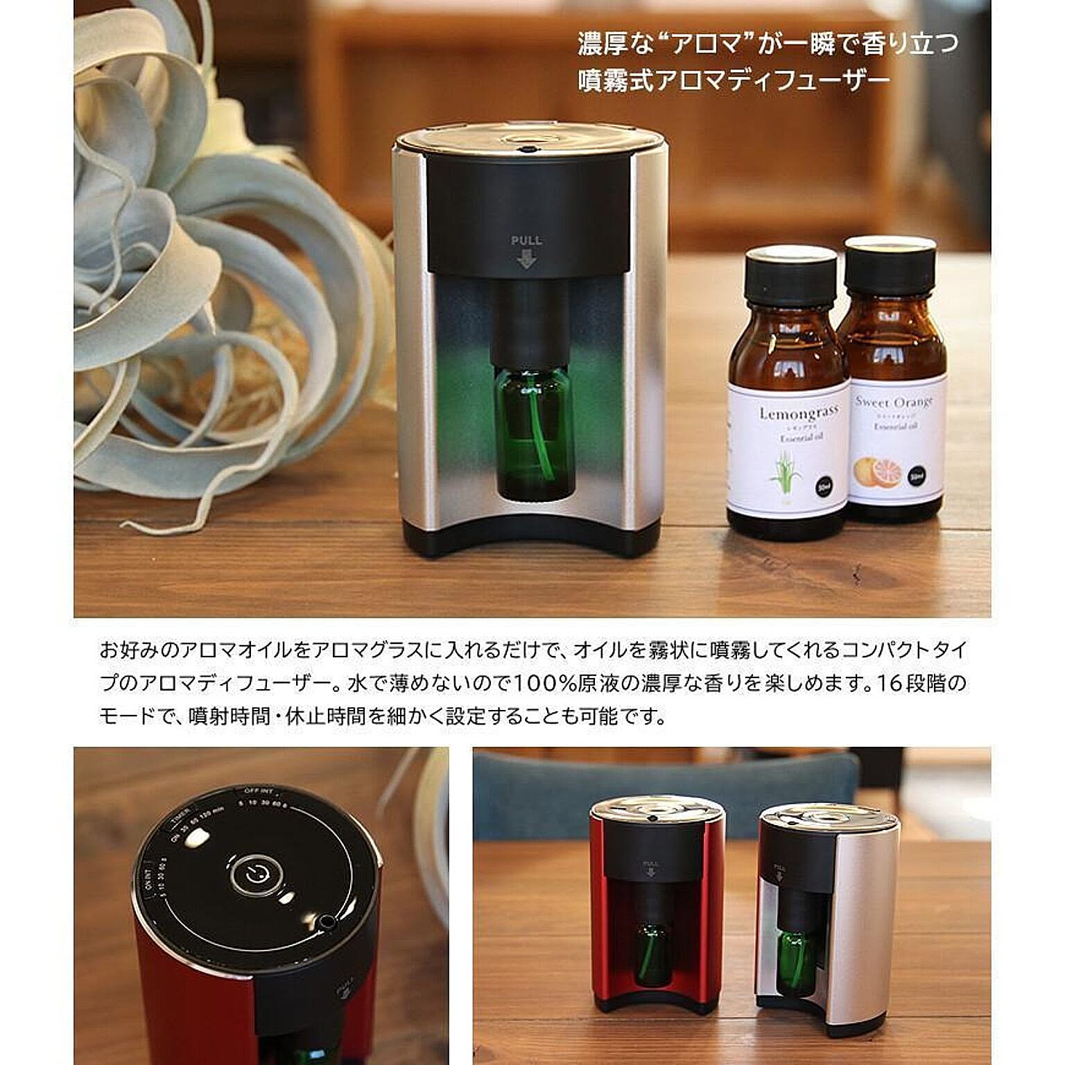 アロマオイル・ディフューザー・ルームフレグランス