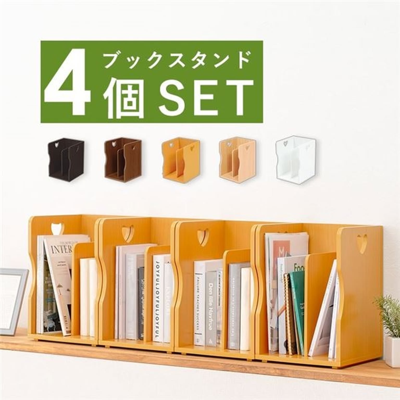 ブックスタンド ブックエンド 約幅24.5×奥行25.5×高さ35cm ホワイト 4個組 A4サイズ対応 スタッキング可 リビング