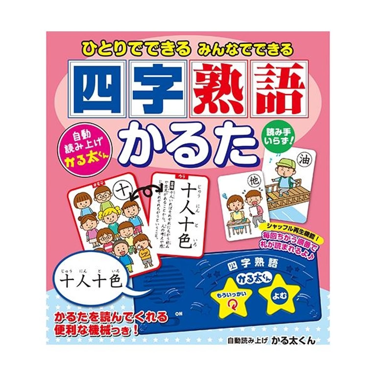 コスミック出版 ひとりでできるみんなでできる「四字熟語かるた」