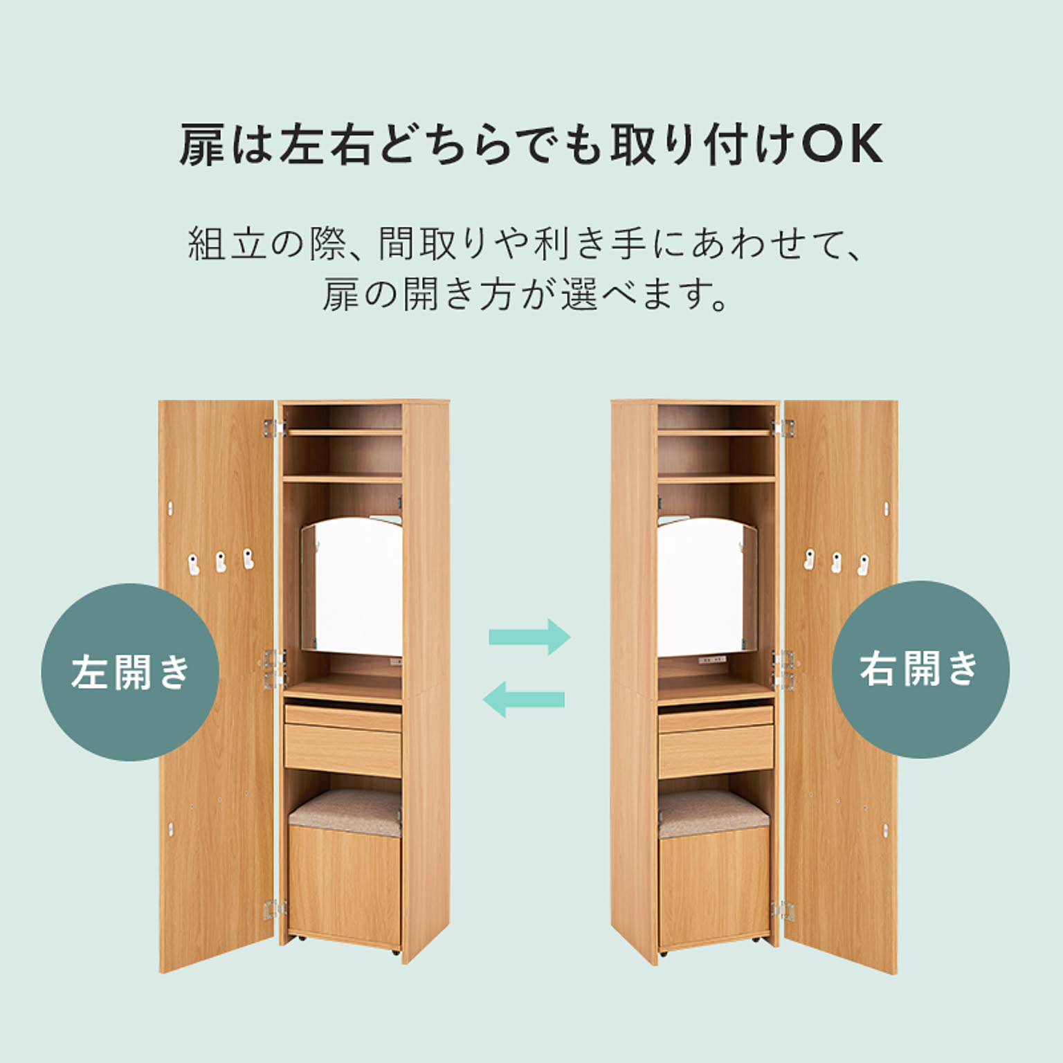 ドレッサー・鏡台