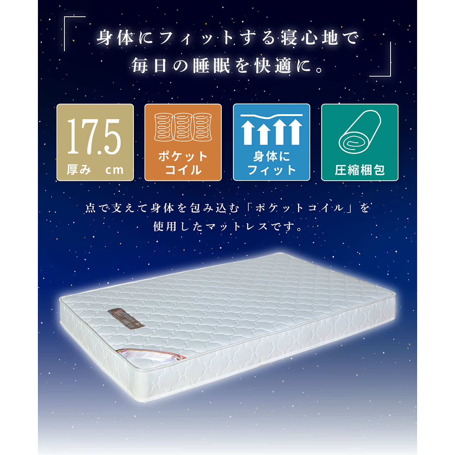 ポケットコイルマットレス