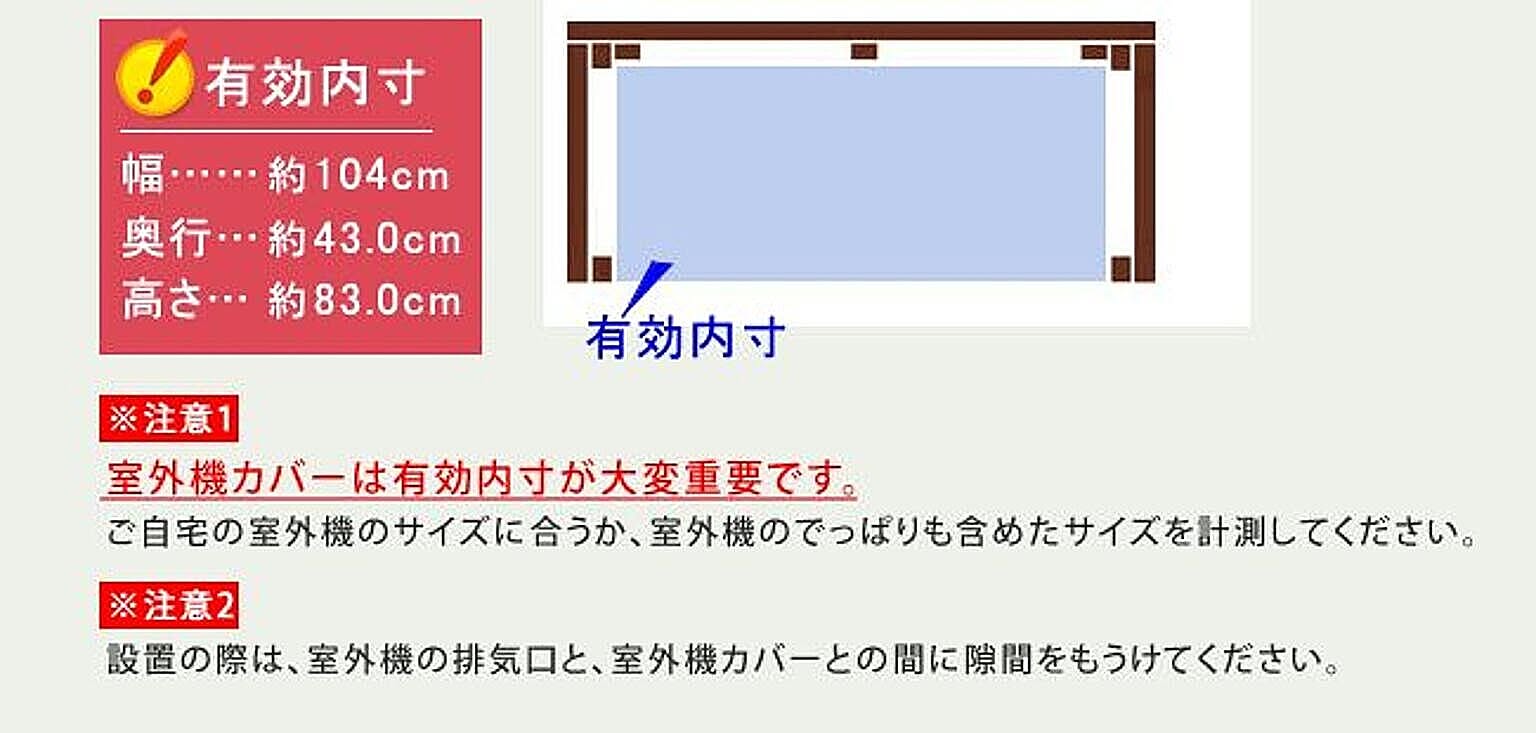 室外機カバー