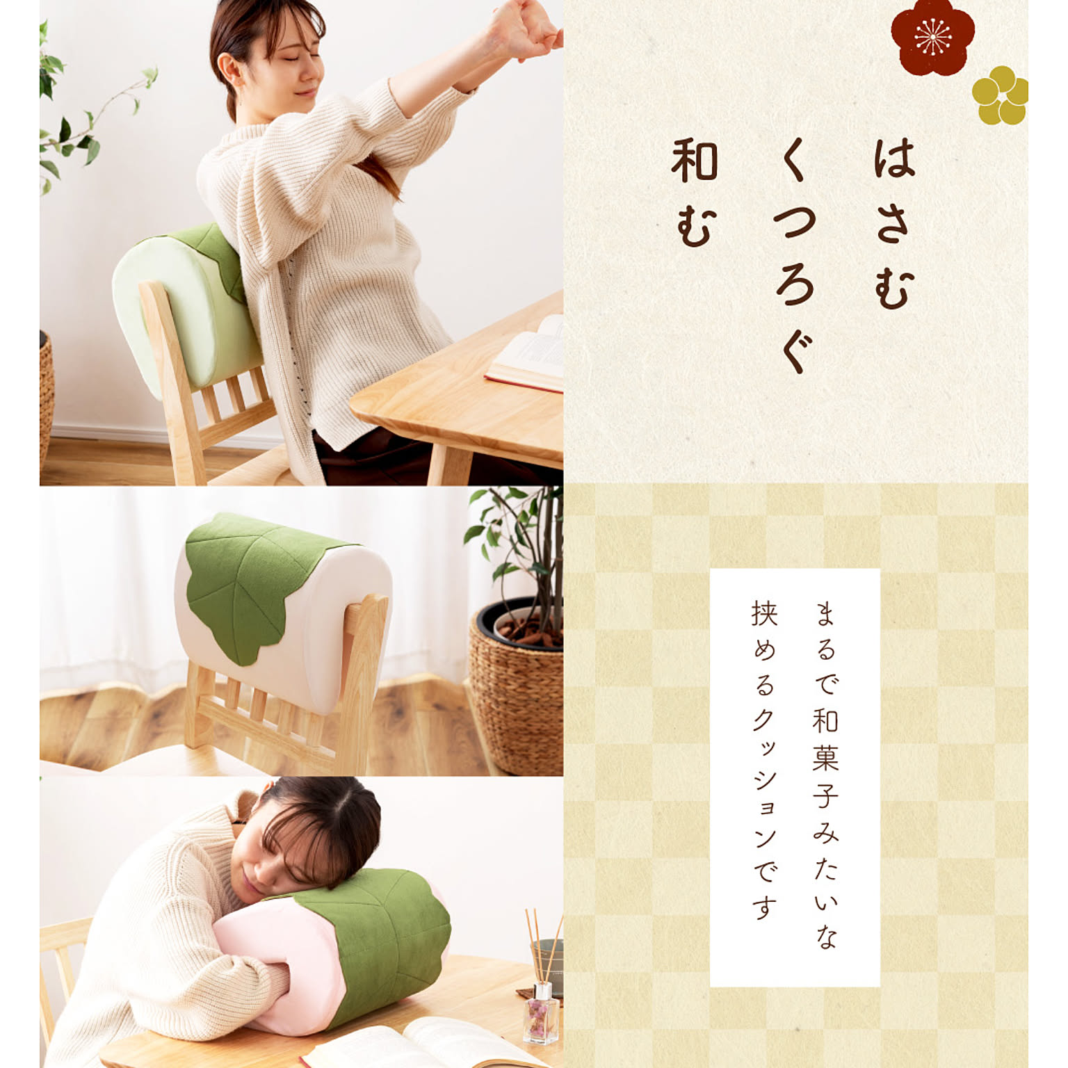 クッション