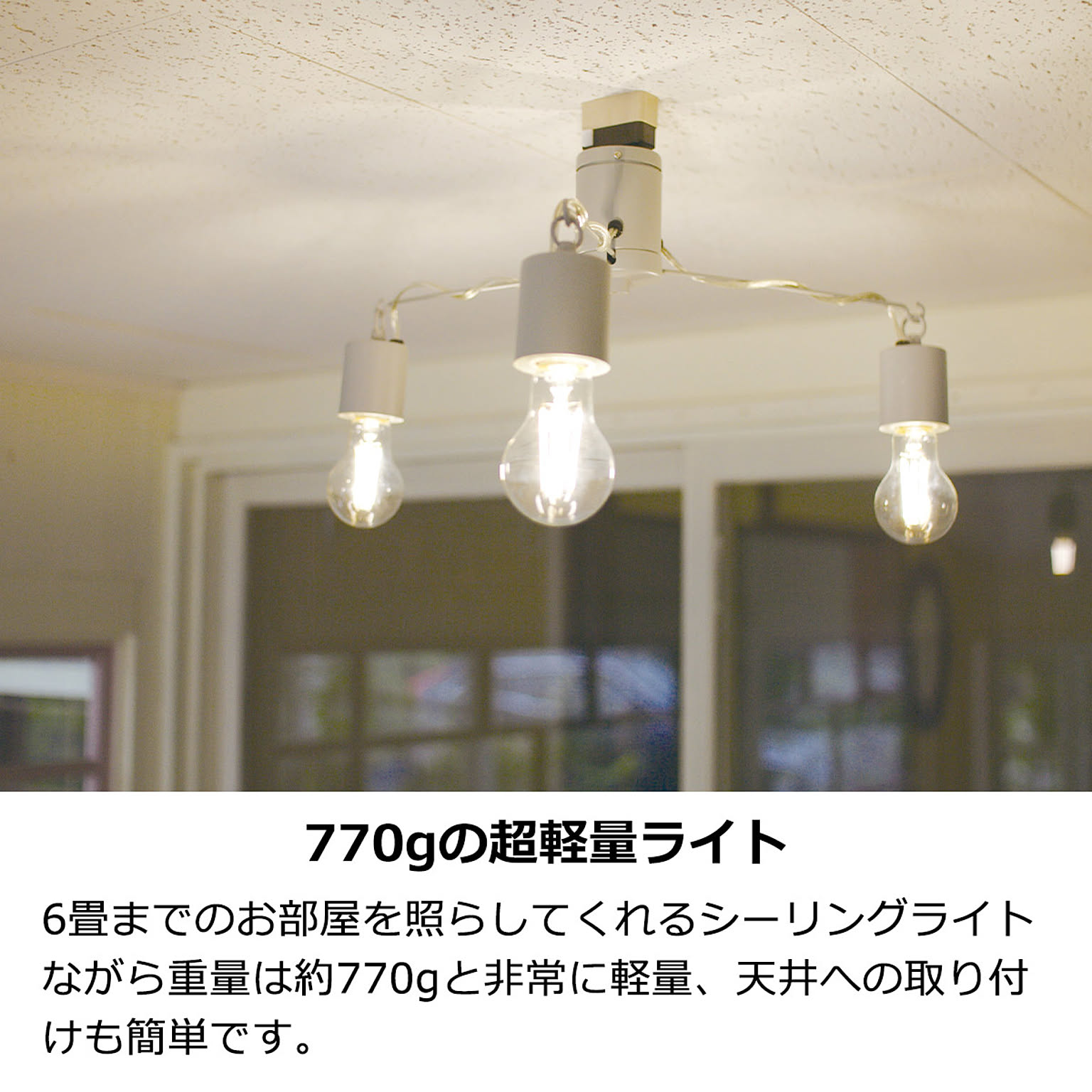 シーリングライト