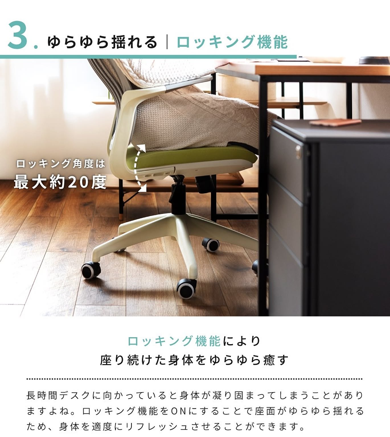 デスクチェア・ワークチェア