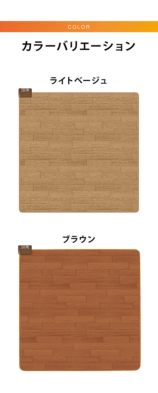 ホットカーペット