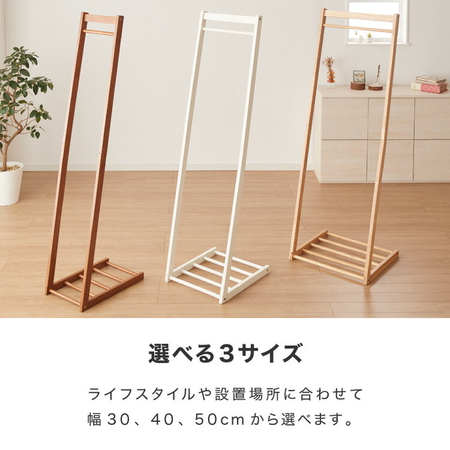 ハンガーラック・コートハンガー