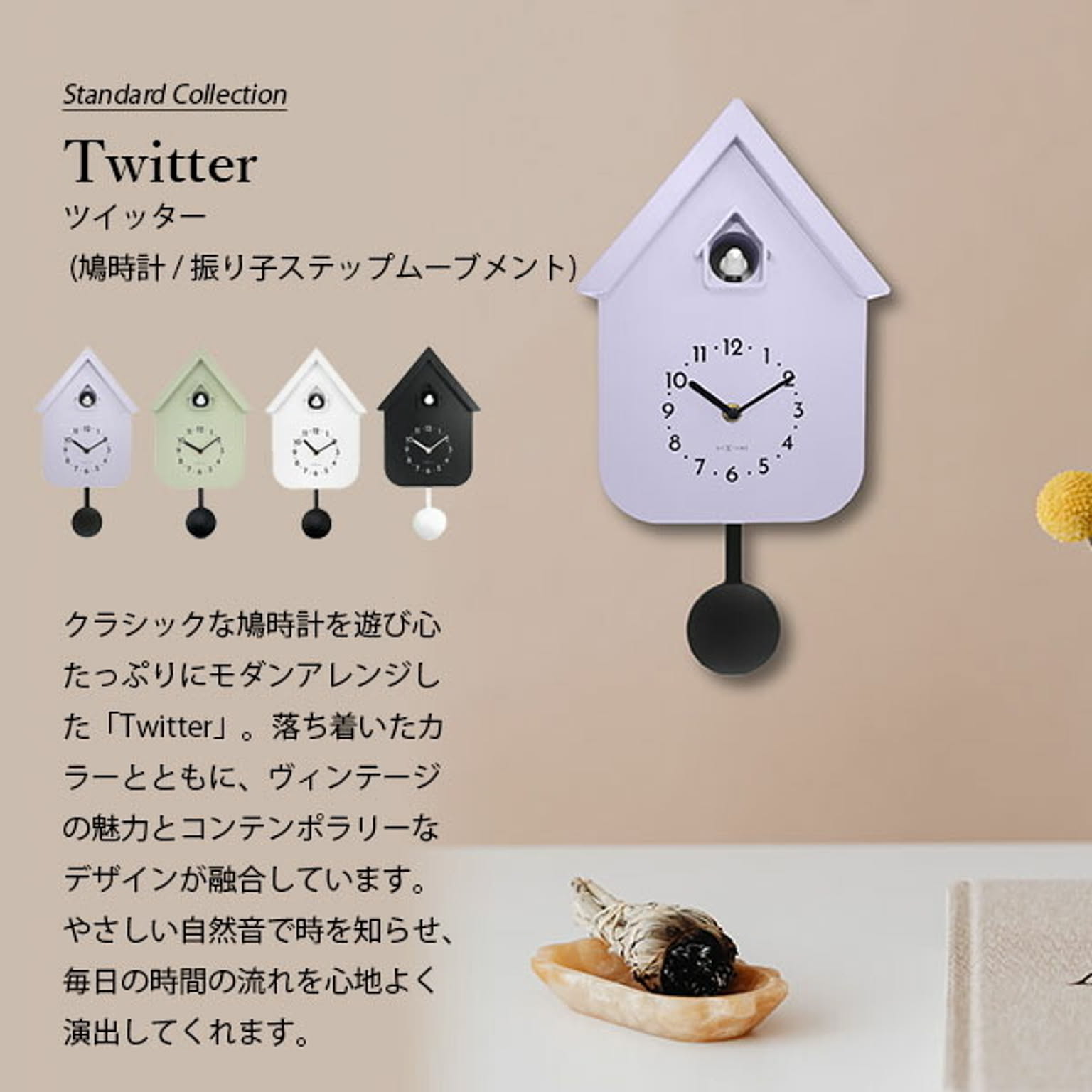 鳩時計