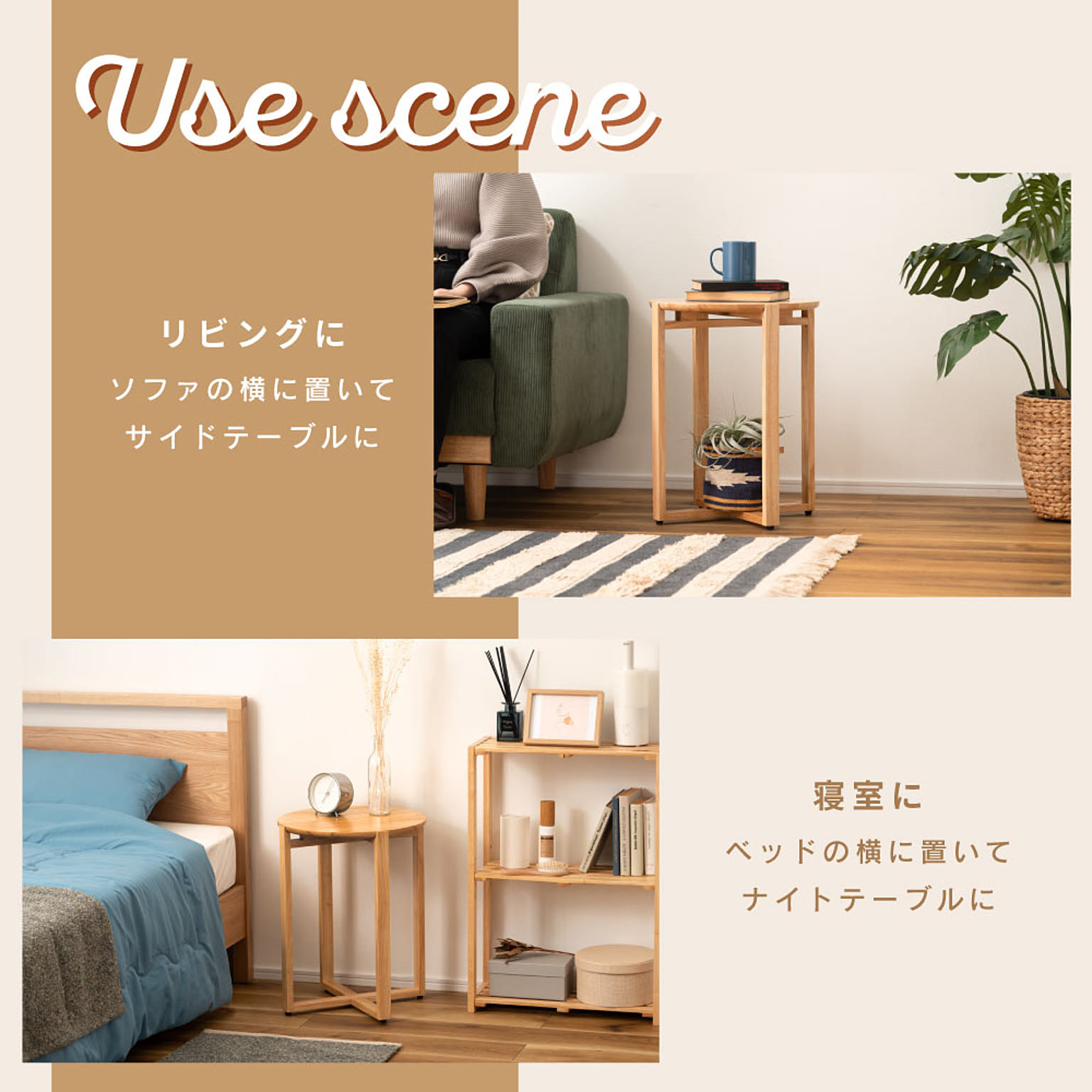 サイドテーブル・ナイトテーブル