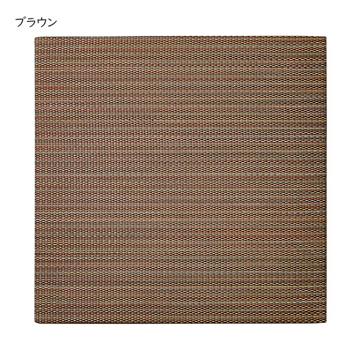 畳 置き畳 南風 1枚入 82x82cm 萩原