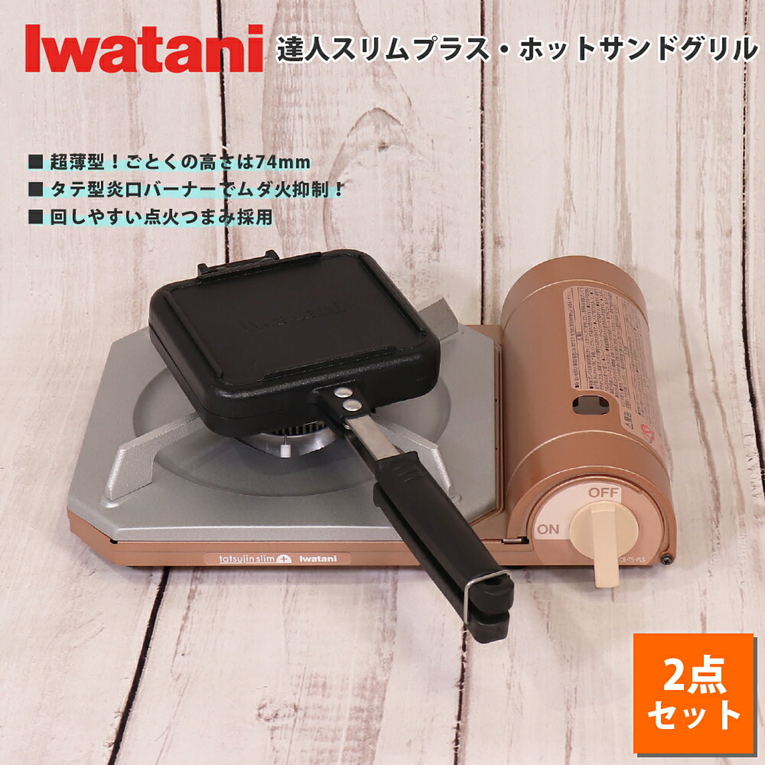 Iwatani 焼きまる カセットコンロ +カセットコンロおまけつき カセットコンロ 凄まじく イワタニ