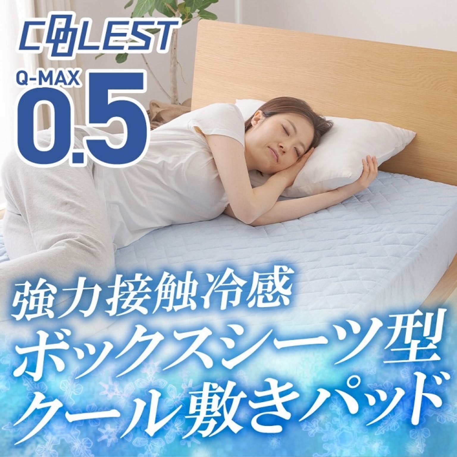 ひんやりマット
