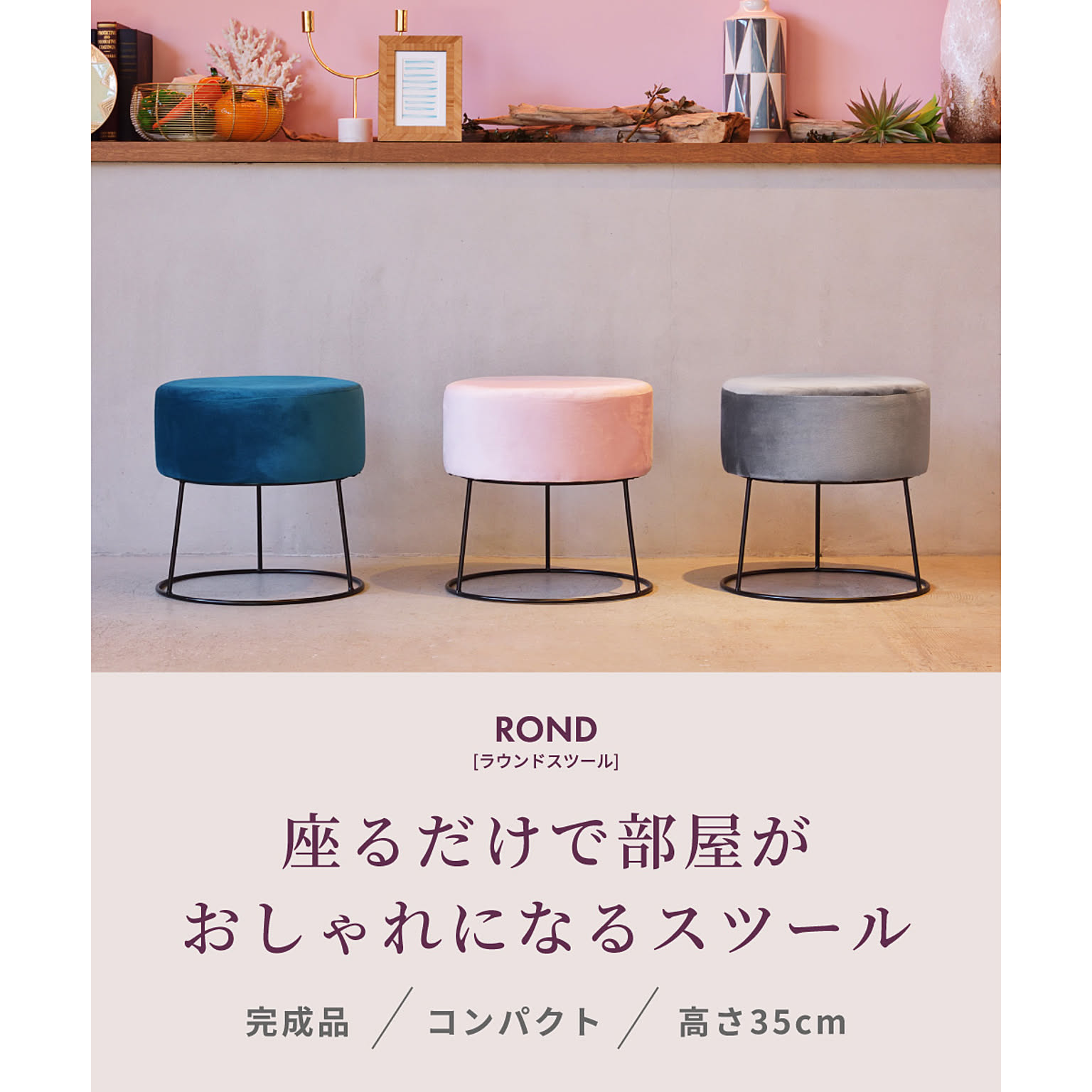 スツール・丸椅子
