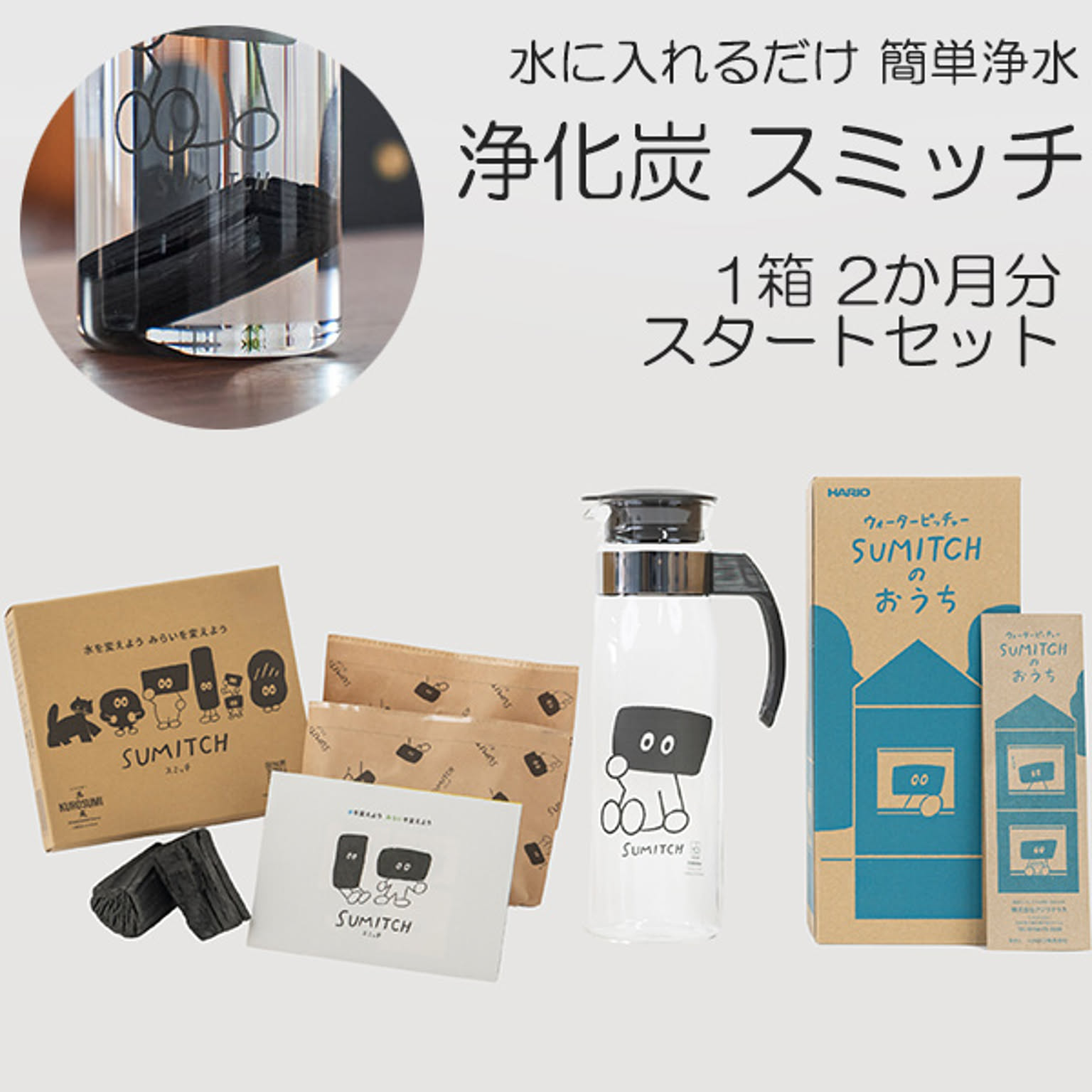 浄水ポット
