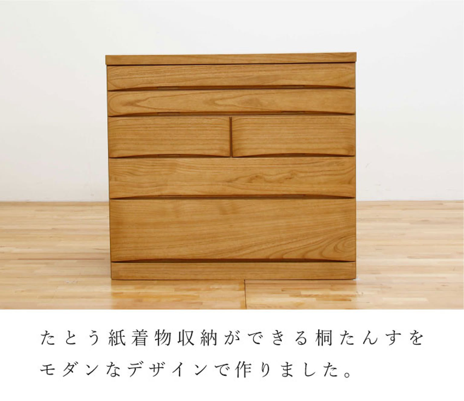 タンス・チェスト