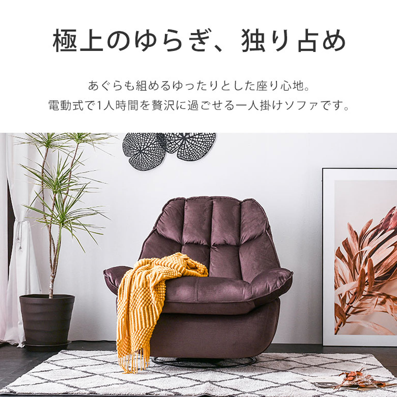 リクライニングソファ