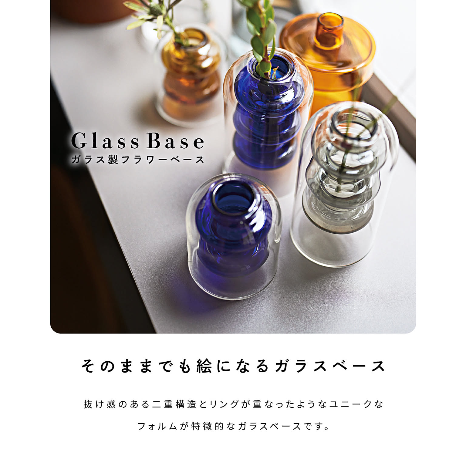 花瓶・フラワーベース
