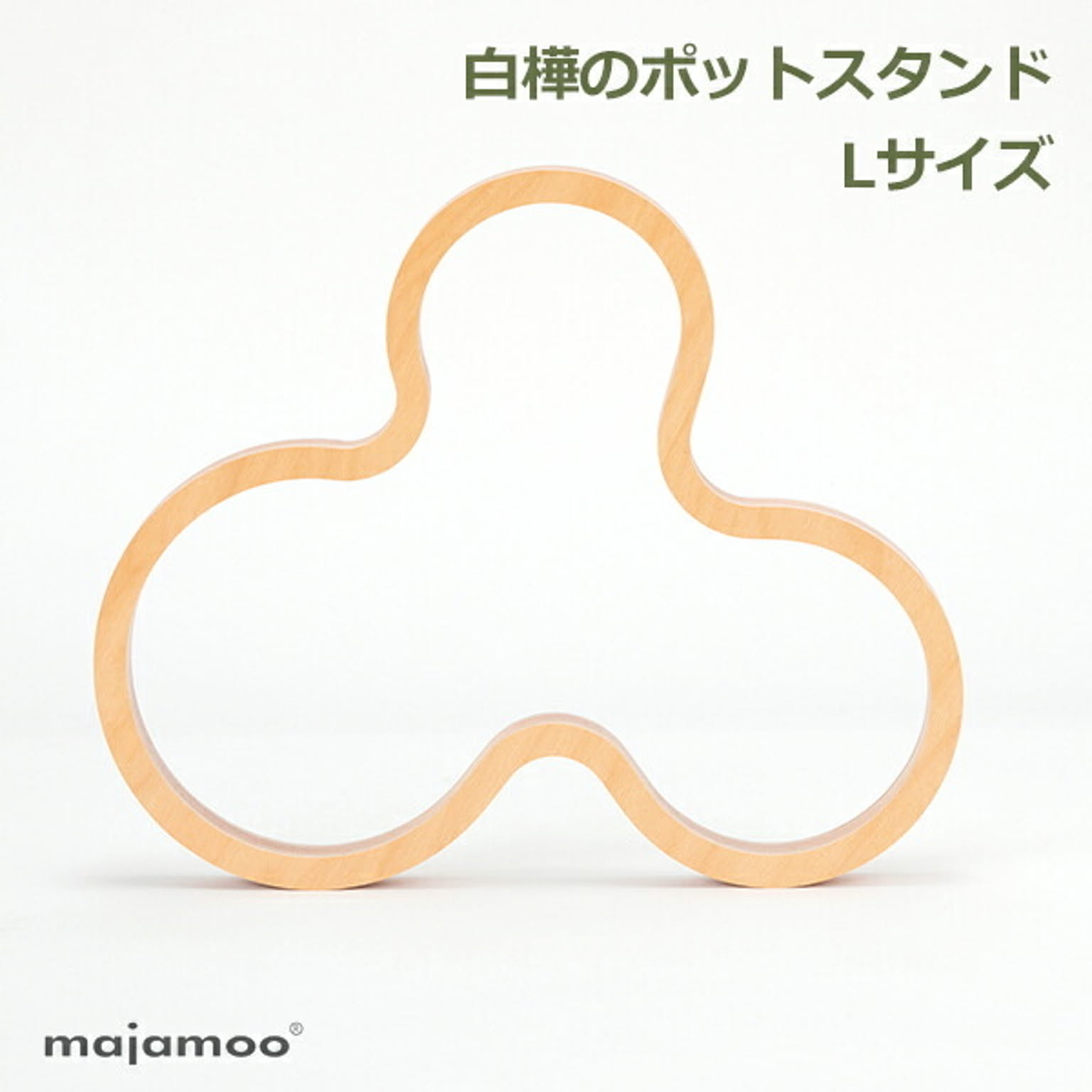 鍋敷き