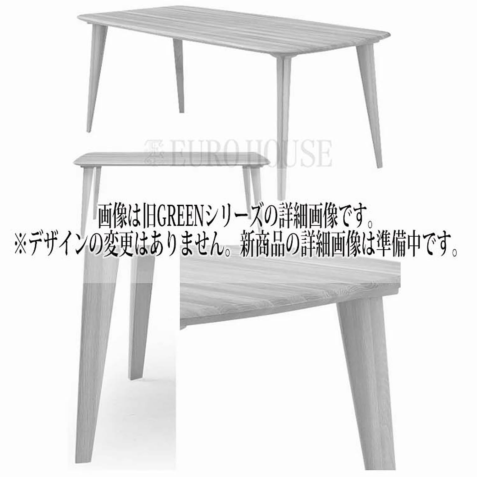 ダイニングテーブル