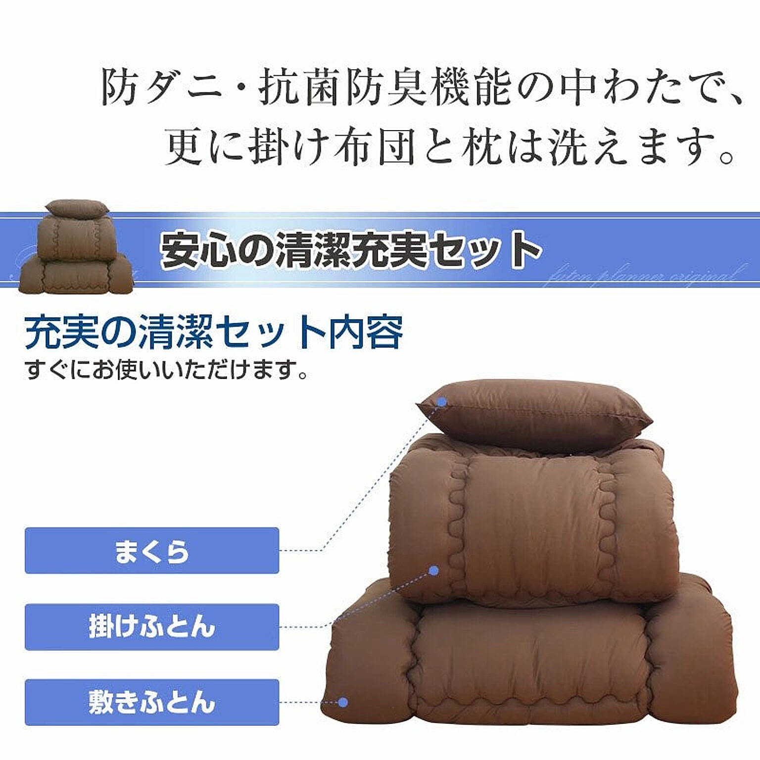 布団セット