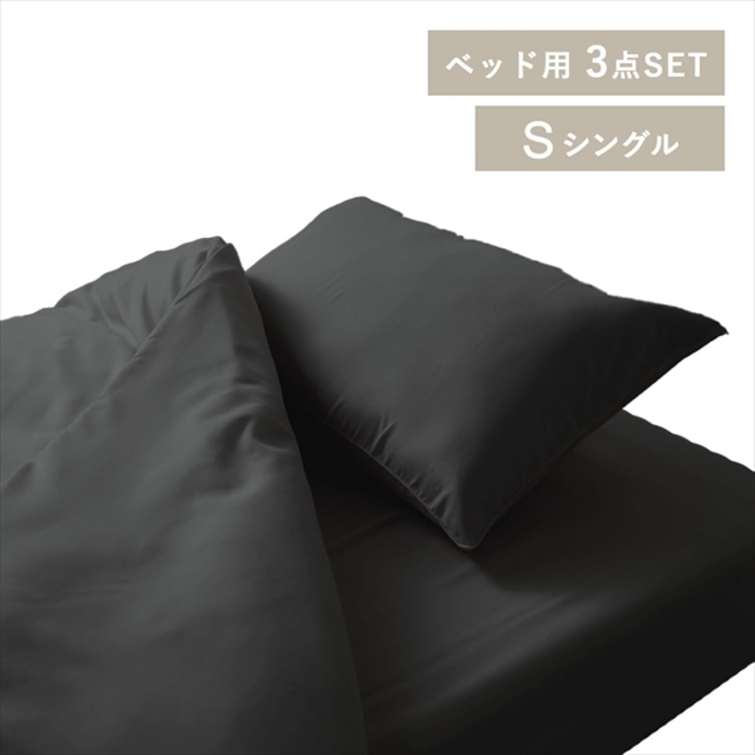 布団カバーセット