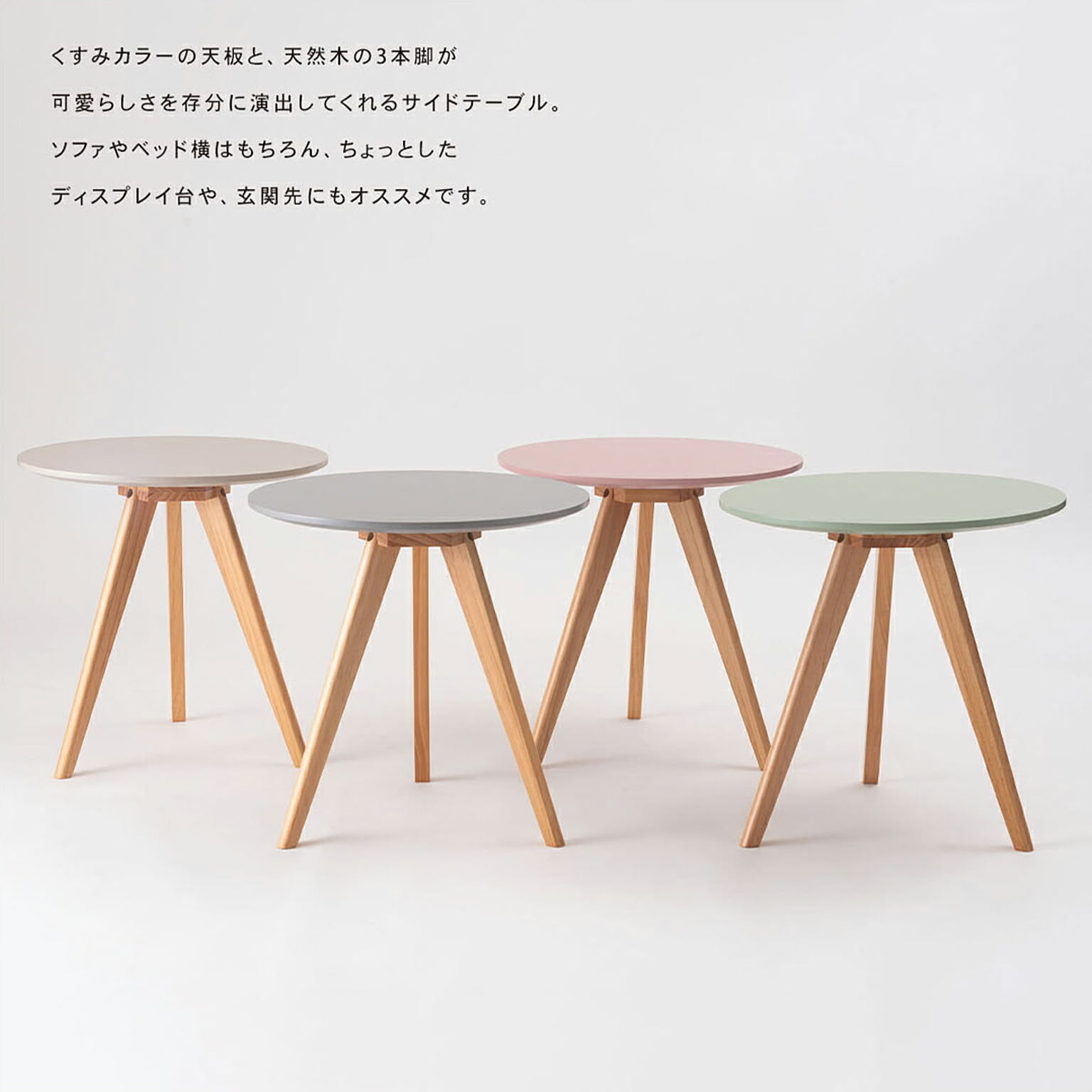 サイドテーブル・ナイトテーブル