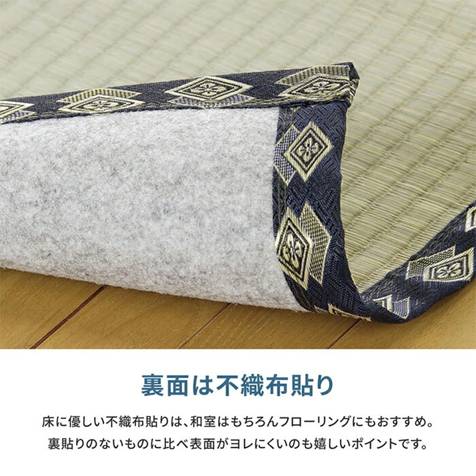 ござ・い草ラグ