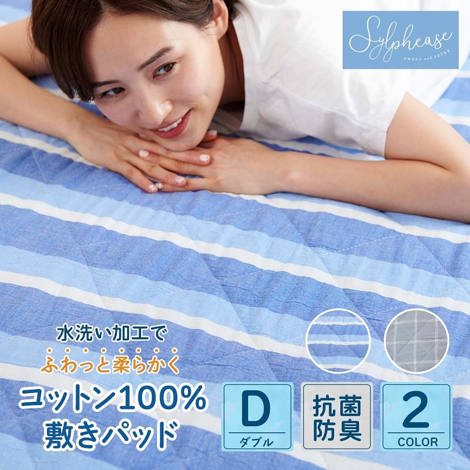 ベッドパッド・敷きパッド