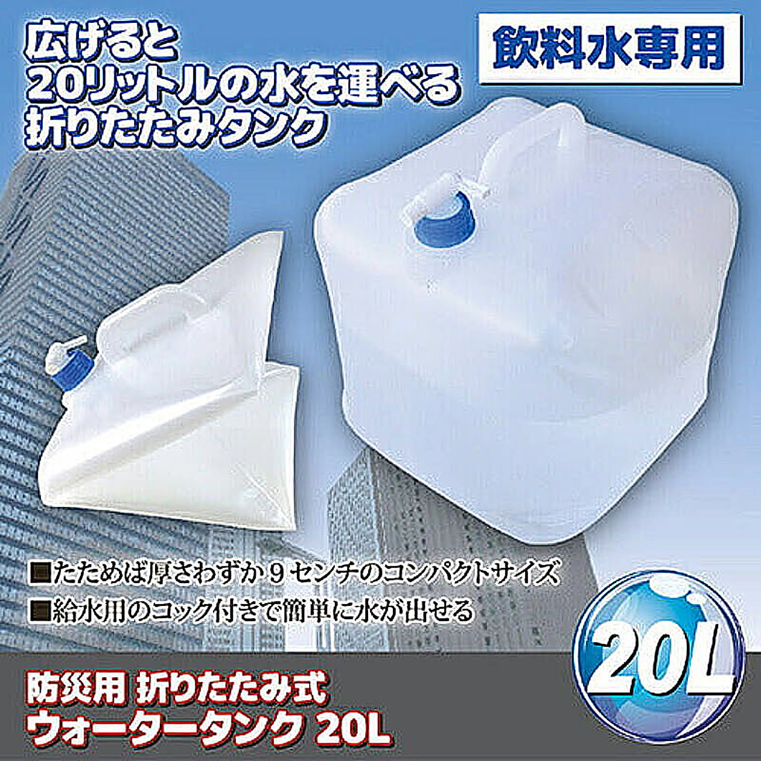 防災グッズ・耐震グッズ・防犯グッズ