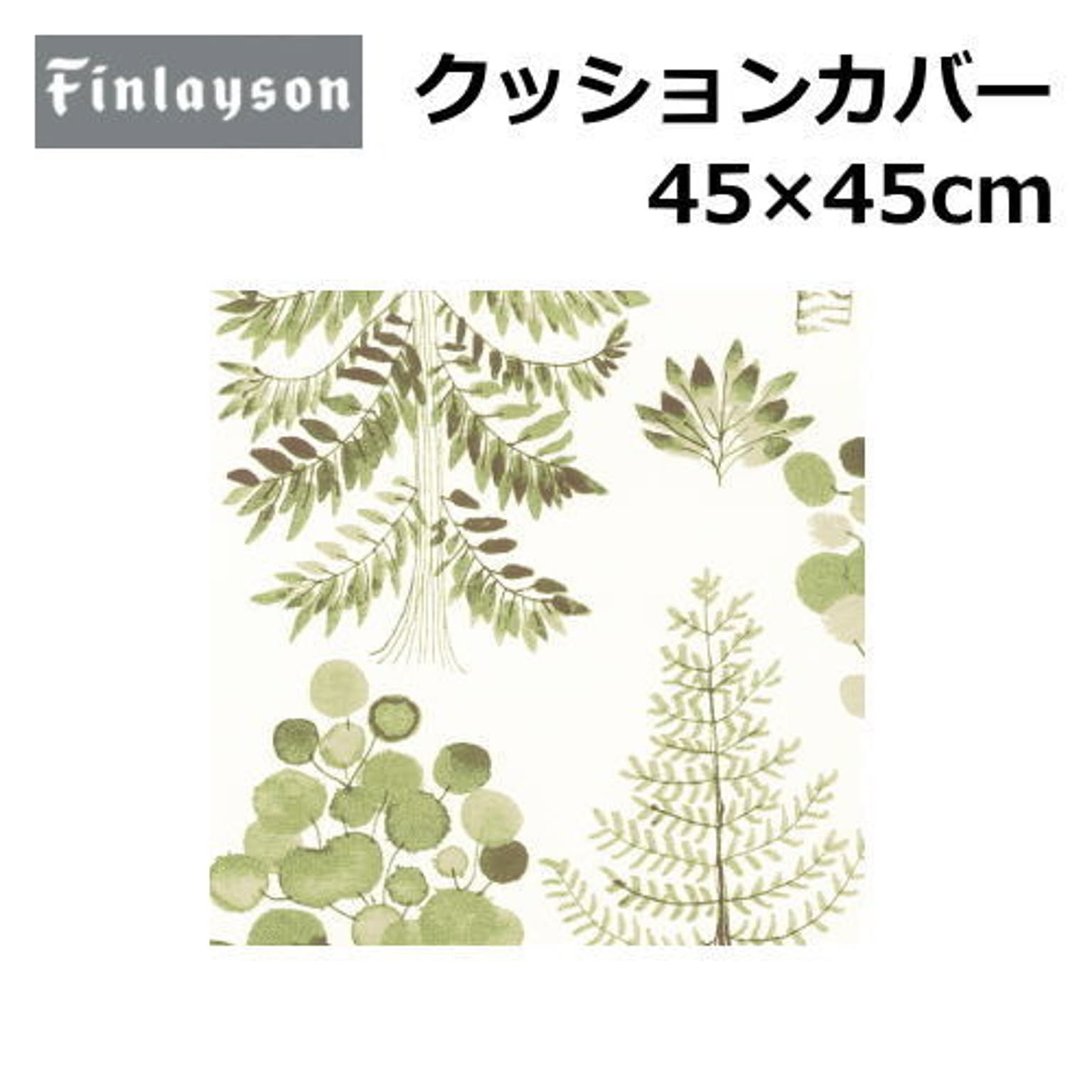 クッションカバー