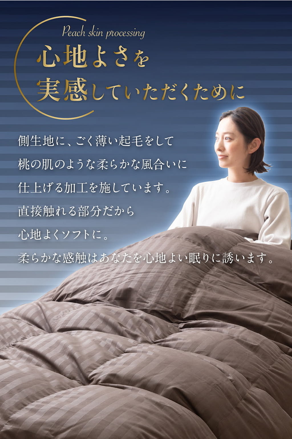 羽毛布団・羽根布団
