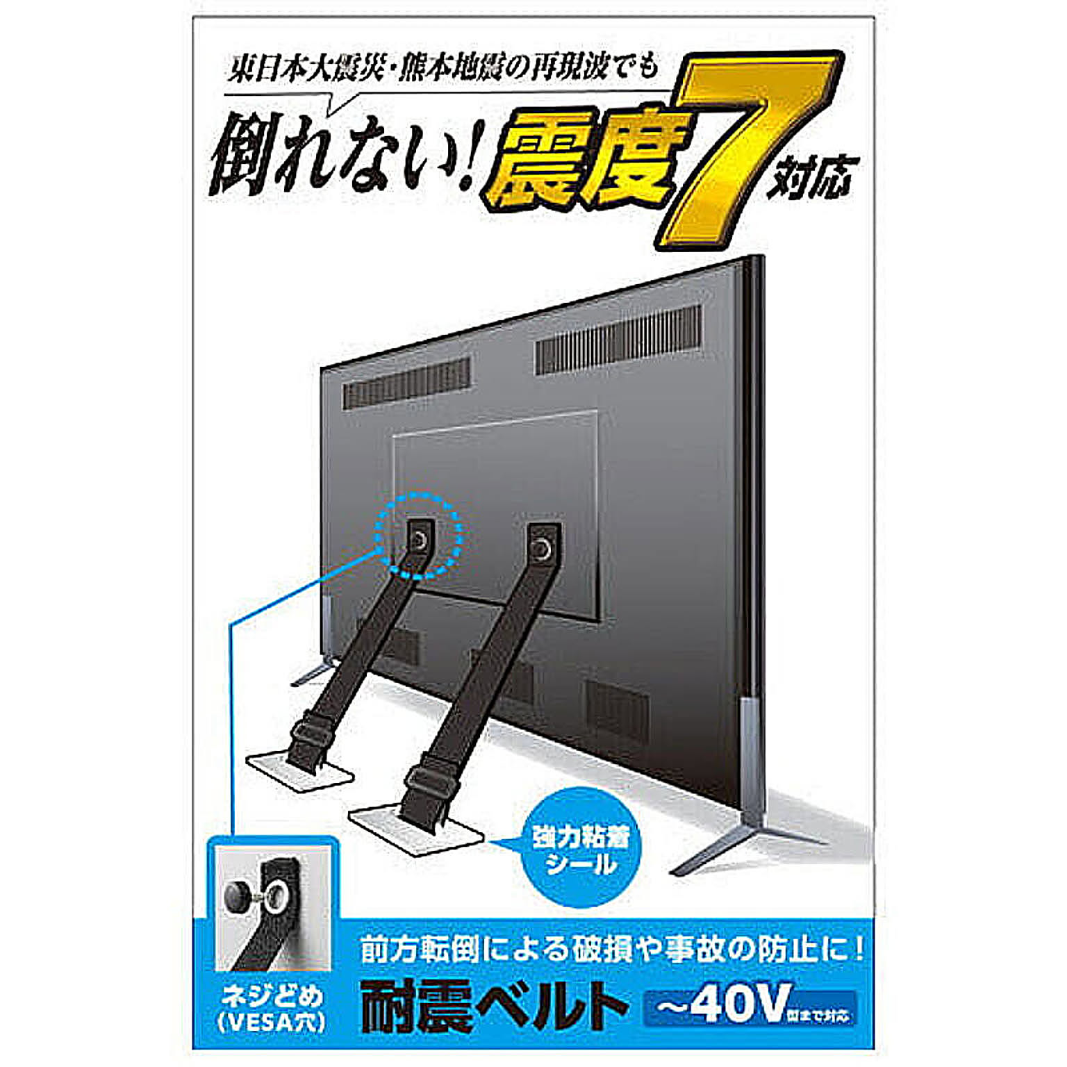 防災グッズ・耐震グッズ・防犯グッズ
