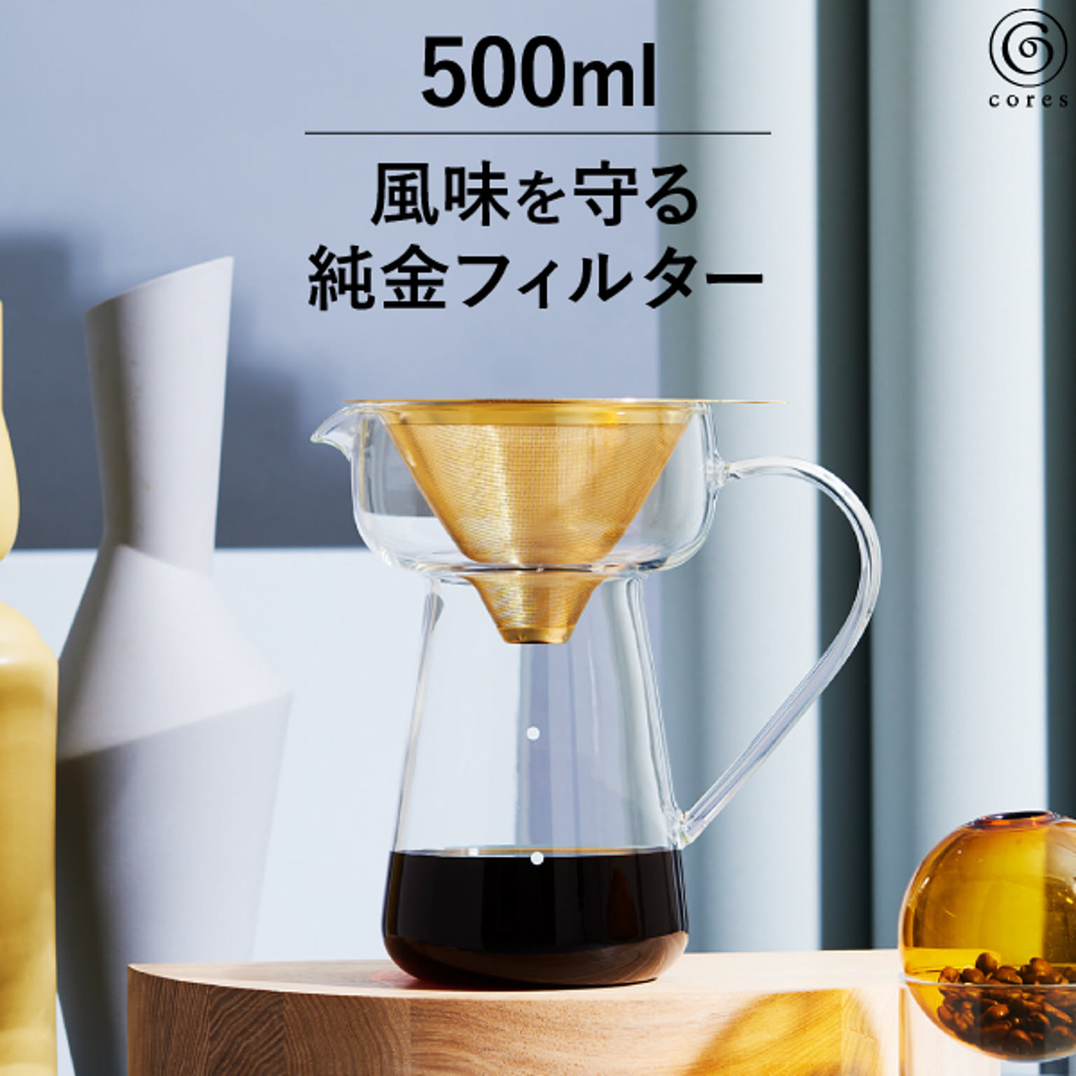コーヒーサーバー