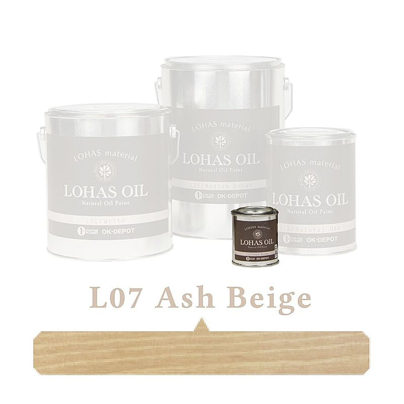 国産自然塗料 LOHAS material（ロハスマテリアル） LOHAS OIL（ロハスオイル） カラー L07：アッシュベージュ