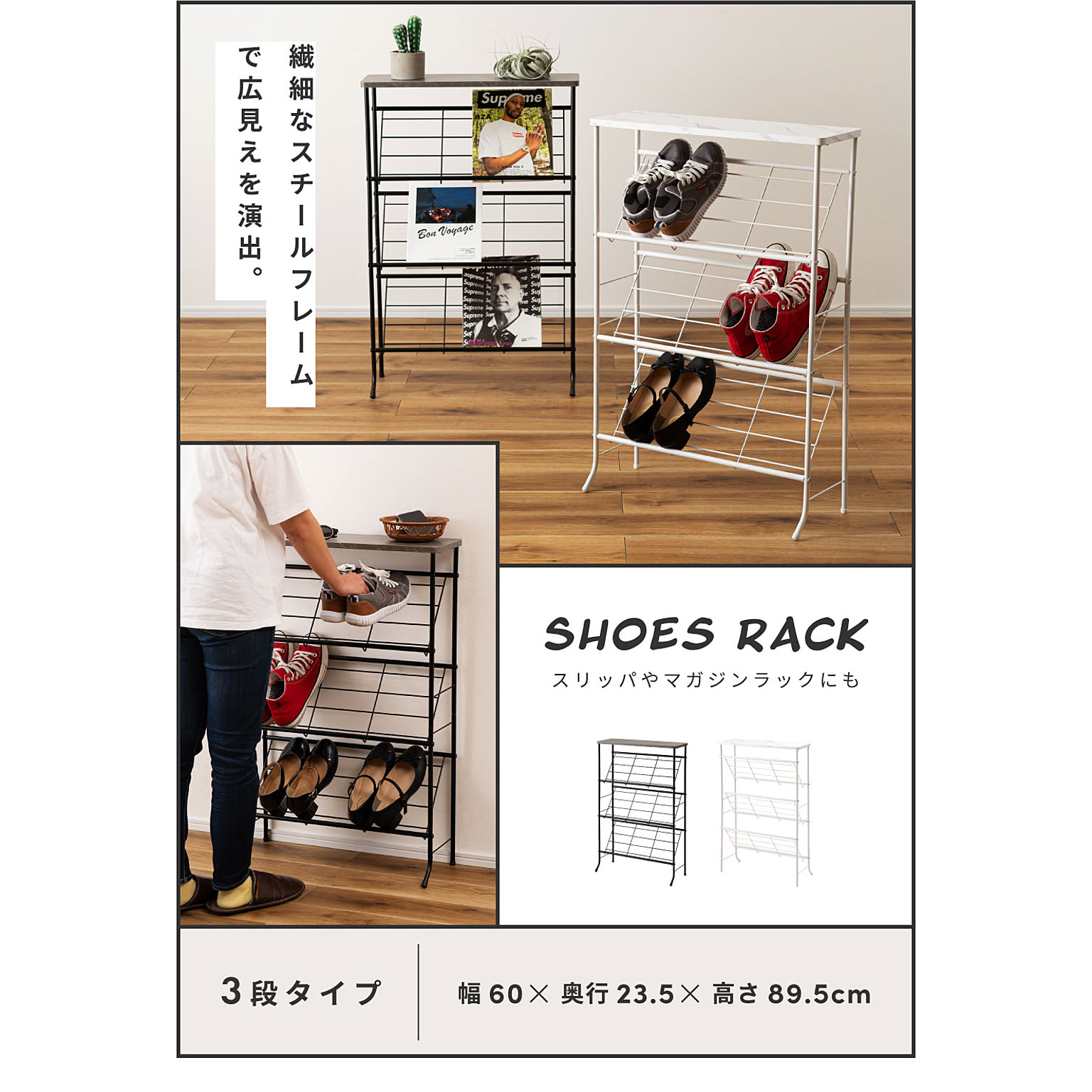 シューズラック・スリッパラック