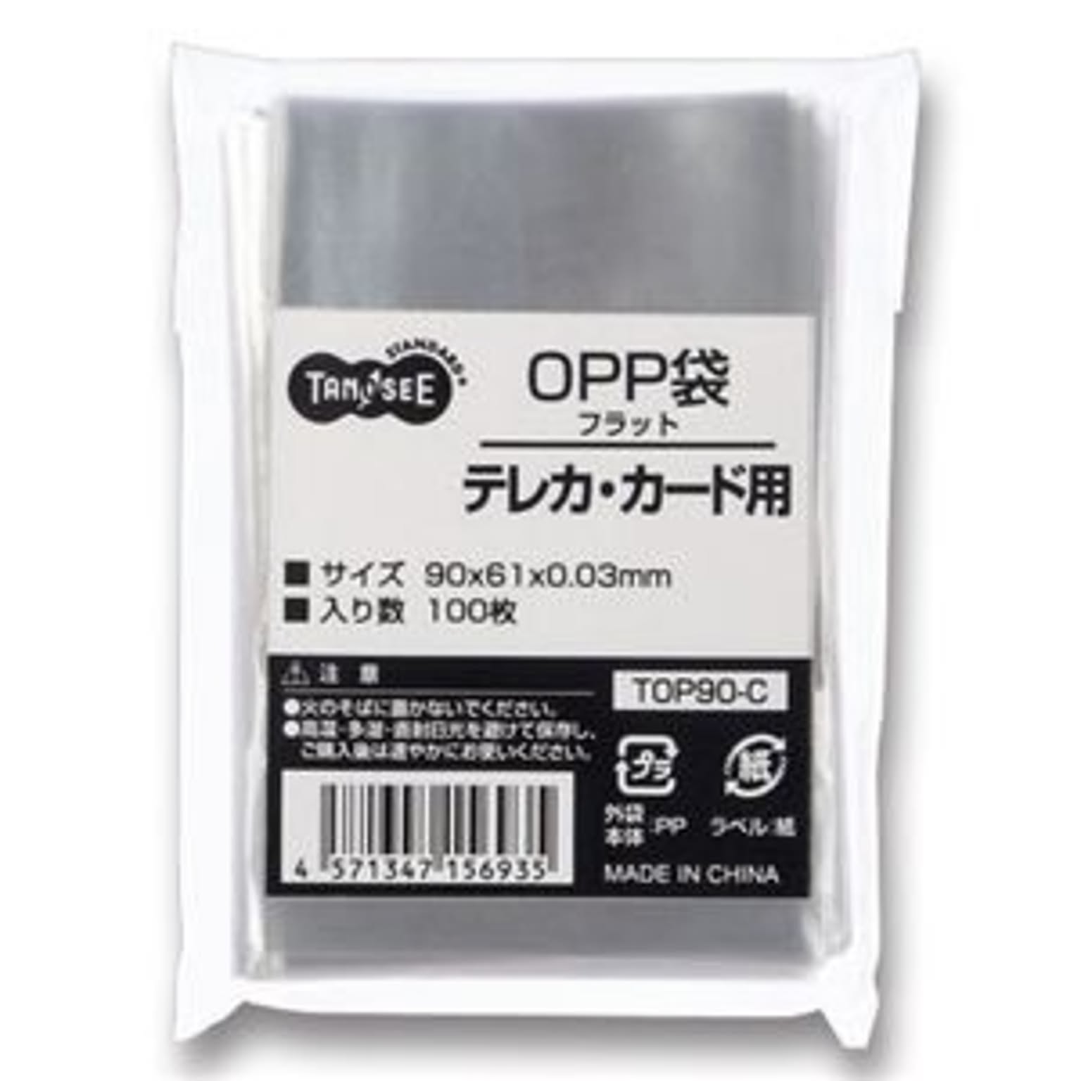 OPP袋100枚セット×5