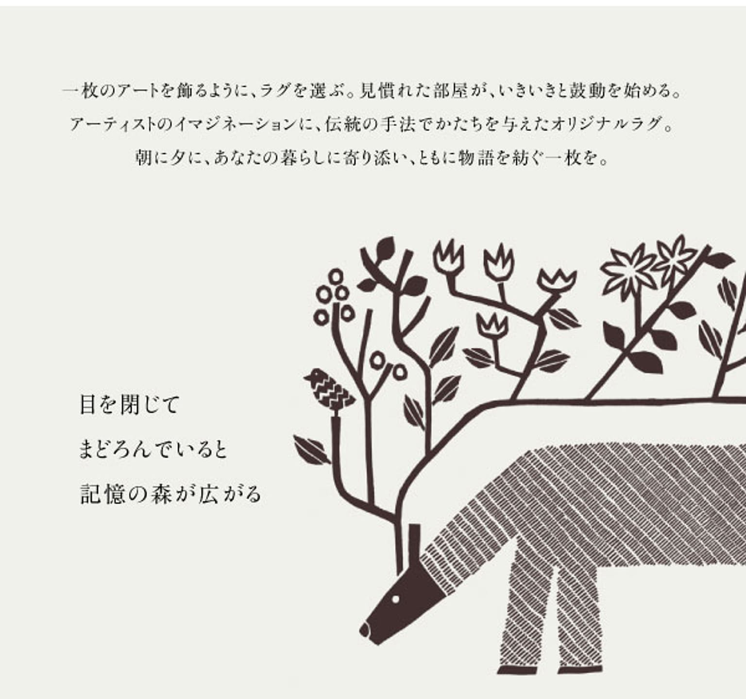 ラグ