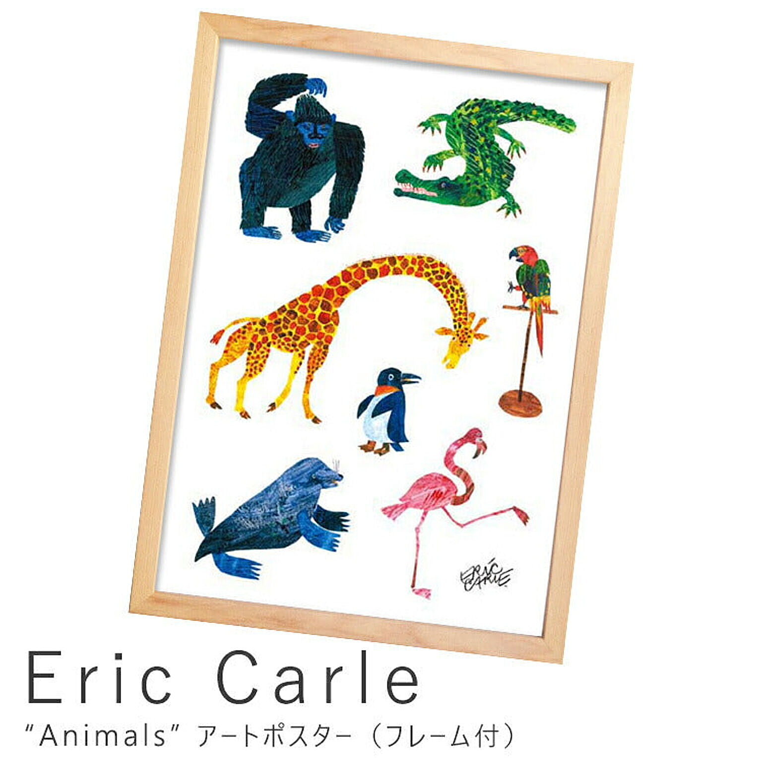 Eric Carle（エリック カール） Animals アートポスター（フレーム付き） m05900