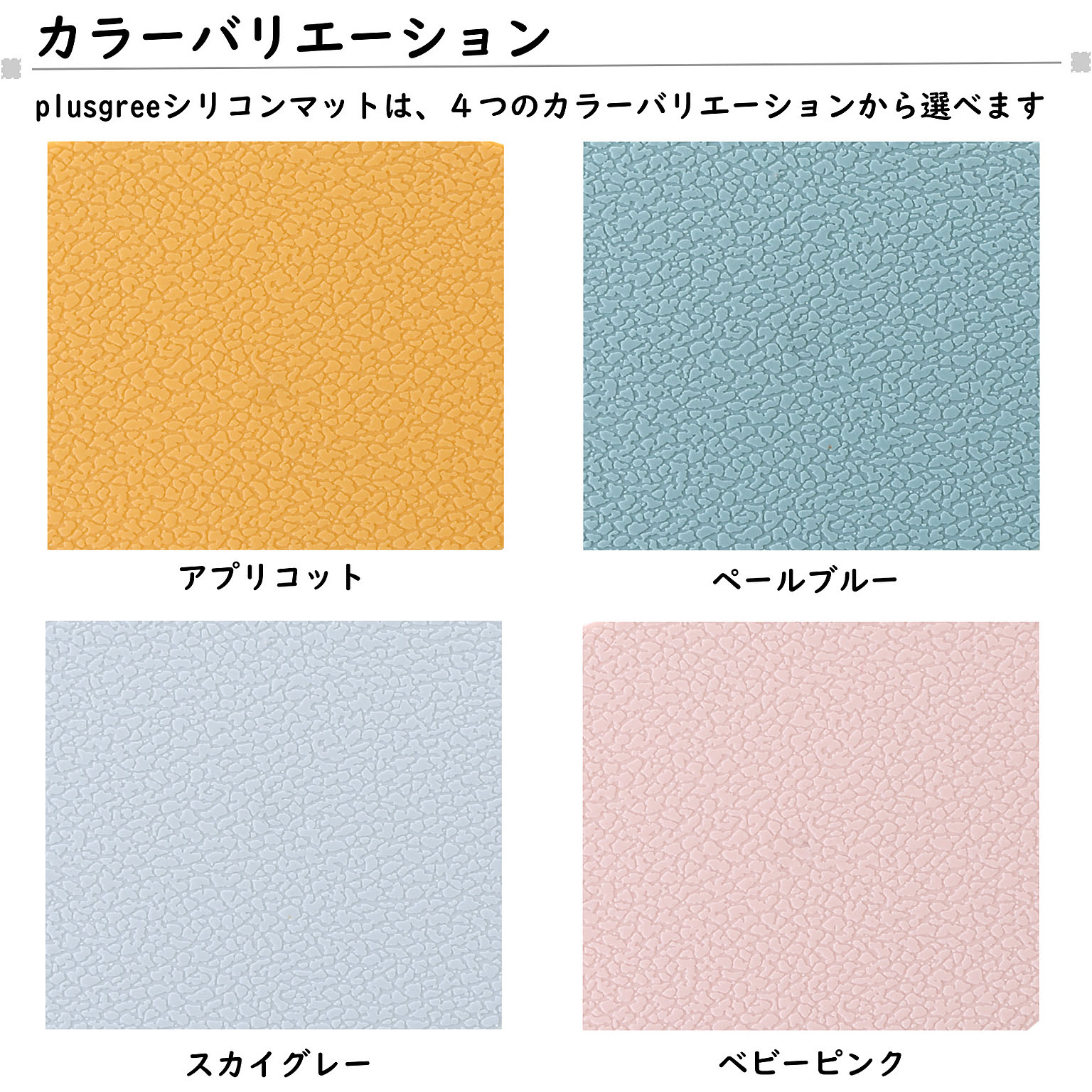 ランチョンマット